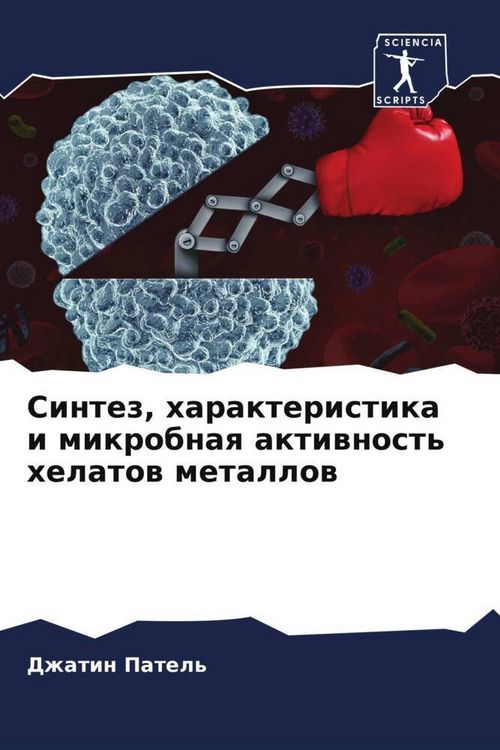 Produktbild: Sintez, harakteristika i mikrobnaq aktiwnost' helatow metallow