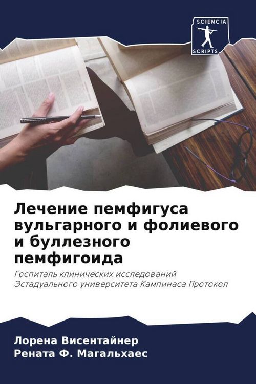 Produktbild: Lechenie pemfigusa wul'garnogo i foliewogo i bulleznogo pemfigoida