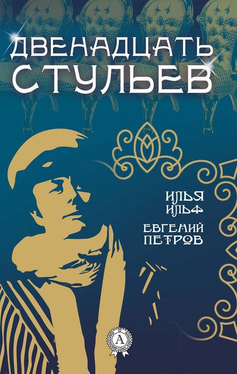 Produktbild: The twelve Chairs