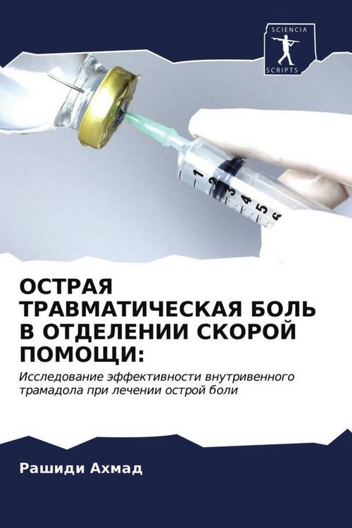 Produktbild: Ostraya Travmaticheskaya Bol' V Otdelenii Skoroj Pomoshhi:
