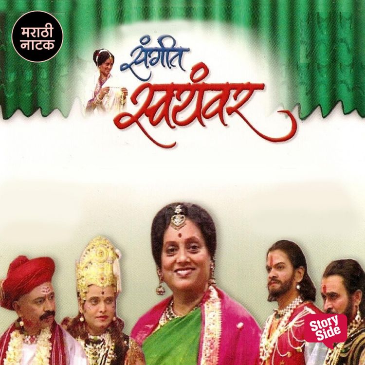 Produktbild: Sangeet Swayamwar