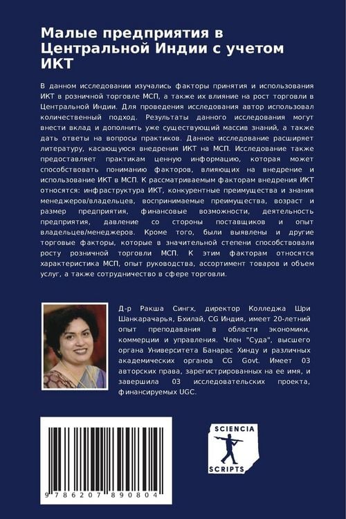 Produktbild: Malye predpriqtiq w Central'noj Indii s uchetom IKT
