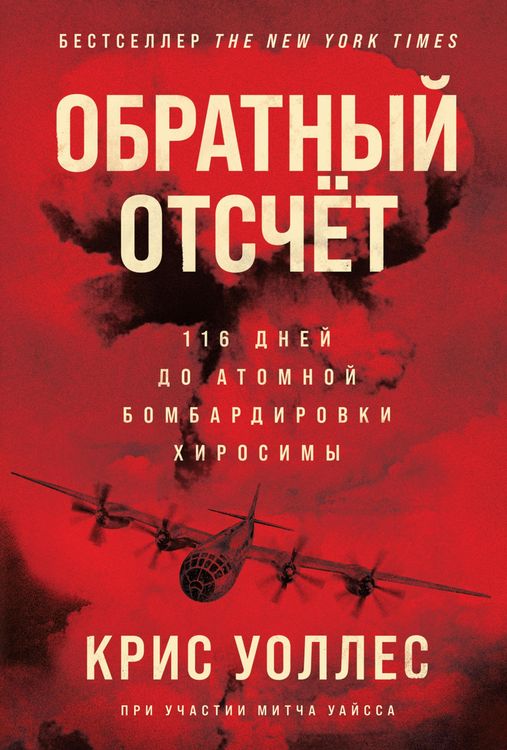Produktbild: Countdown 1945: The Extraordinary Story of the Atomic Bomb and the 116 Days That Changed the World
