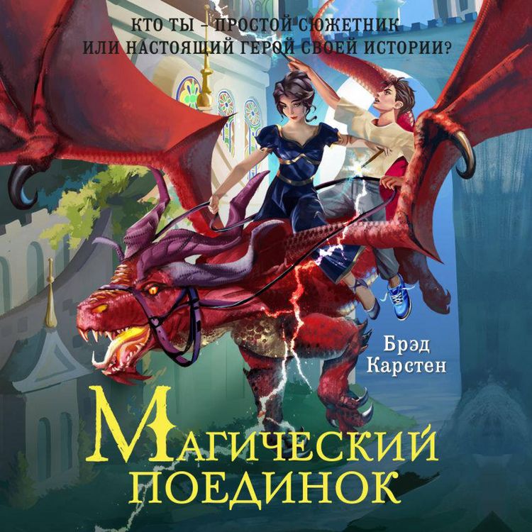 Produktbild: Magicheskiy poedinok