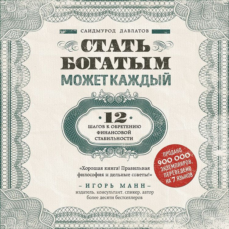 Produktbild: Stat bogatym mozhet kazhdyy. 12 shagov k obreteniyu finansovoy stabilnosti