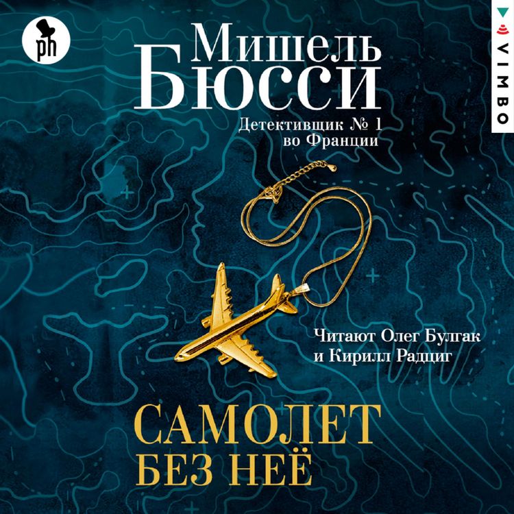 Produktbild: Samolet bez nee