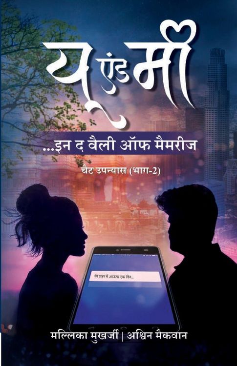 Produktbild: यू एंड मी...इन द वैली ऑफ मैमरीज
