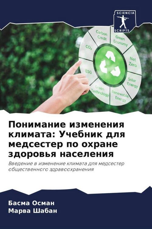 Produktbild: Ponimanie izmeneniq klimata: Uchebnik dlq medsester po ohrane zdorow'q naseleniq