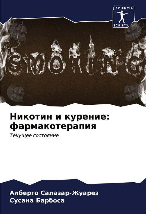 Produktbild: Nikotin i kurenie: farmakoterapiq