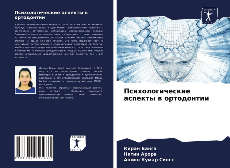 Produktbild: Psihologicheskie aspekty w ortodontii