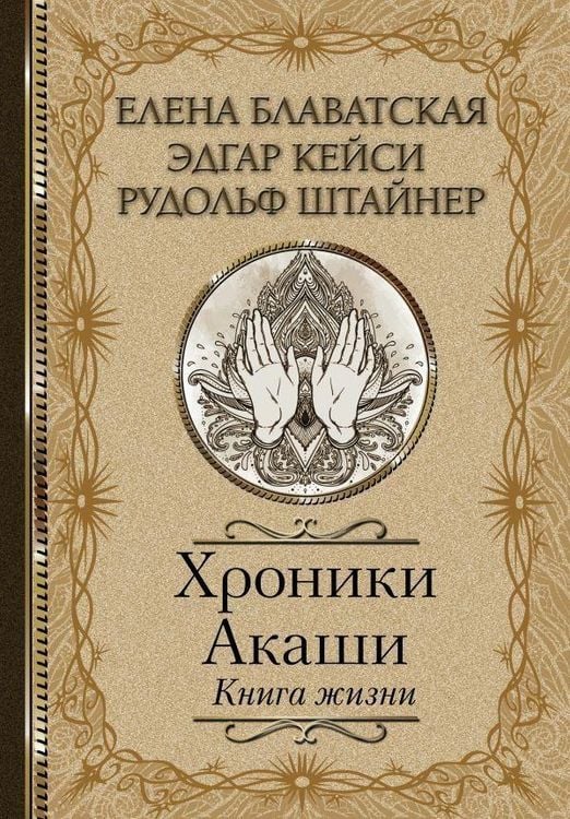 Produktbild: Hroniki Akashi. Kniga zhizni