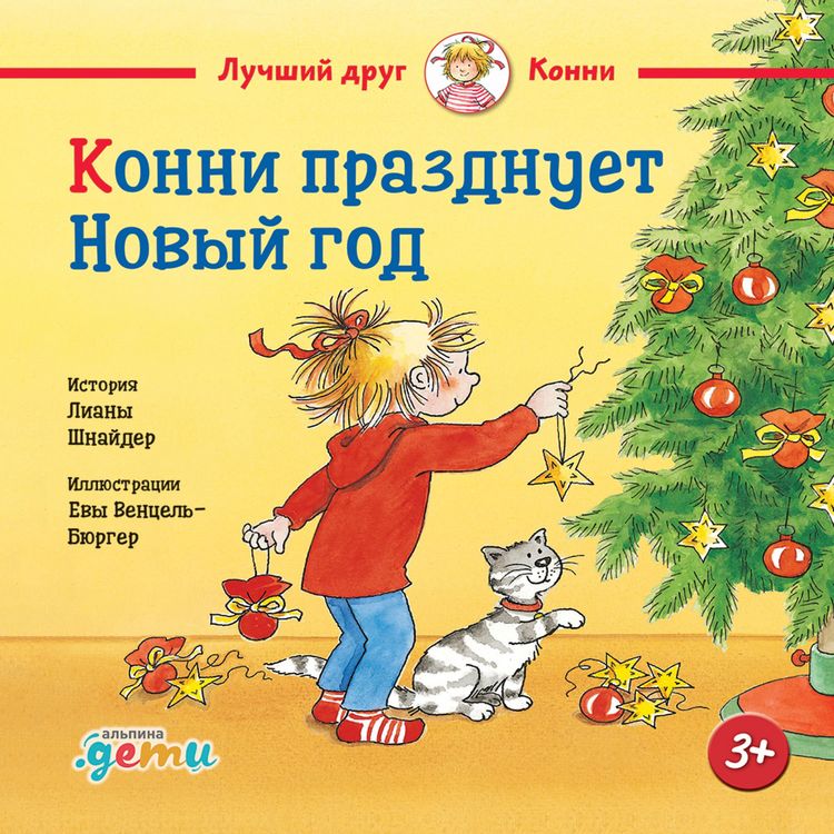 Produktbild: Konni prazdnuet Novyy god