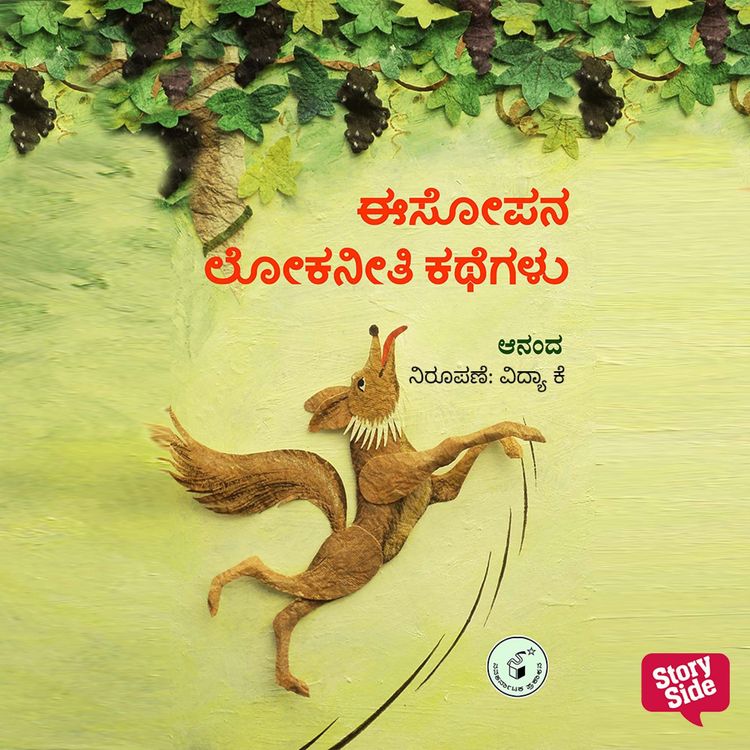Produktbild: Aesopana Lokaniti Kathegalu