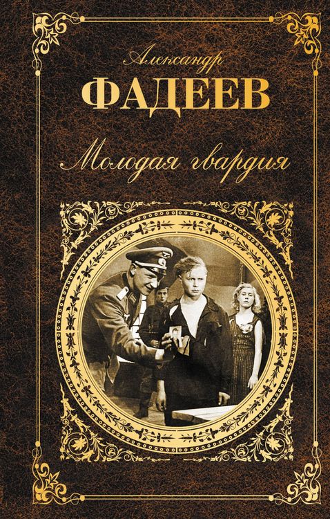 Produktbild: Molodaya gvardiya