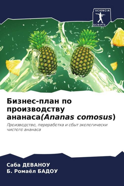 Produktbild: Biznes-plan po proizwodstwu ananasa(Ananas comosus)