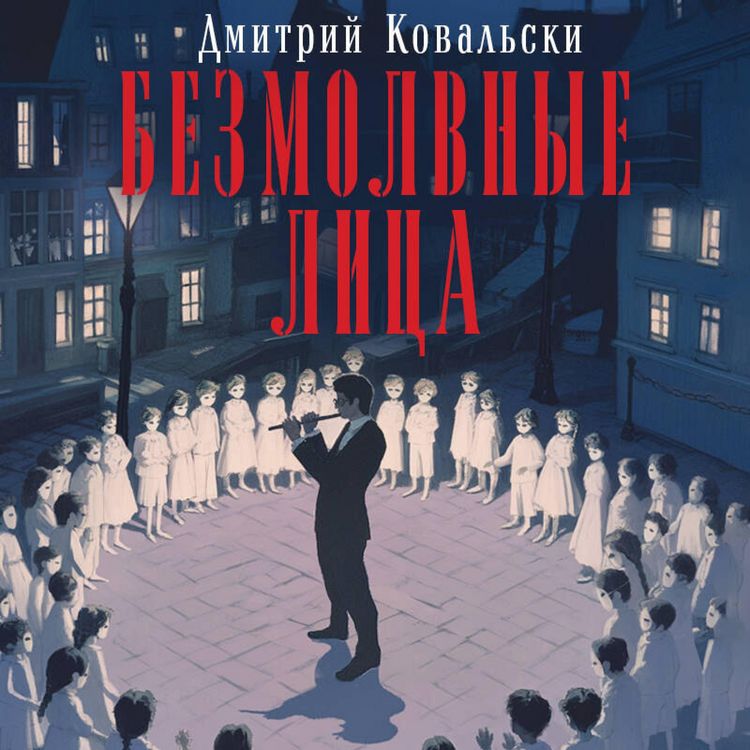 Produktbild: Bezmolvnye litsa