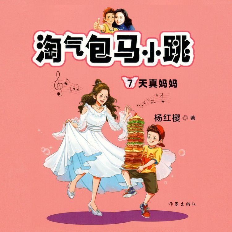 Produktbild: 天真妈妈