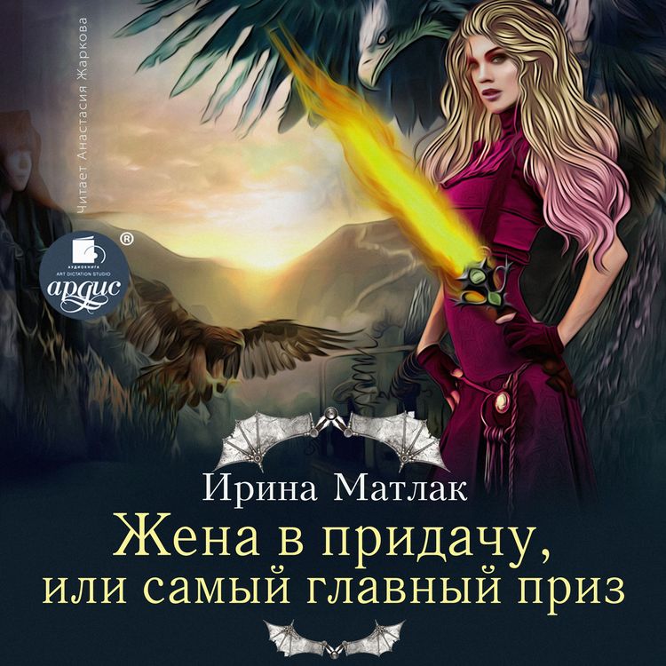 Produktbild: ZHena v pridachu, ili Samyj glavnyj priz