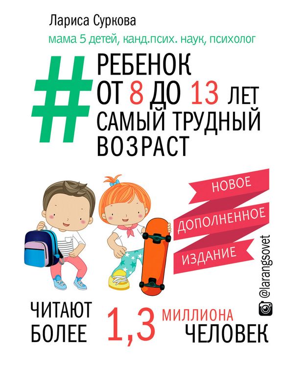 Produktbild: Rebenok ot 8 do 13 let. Samyy trudnyy vozrast