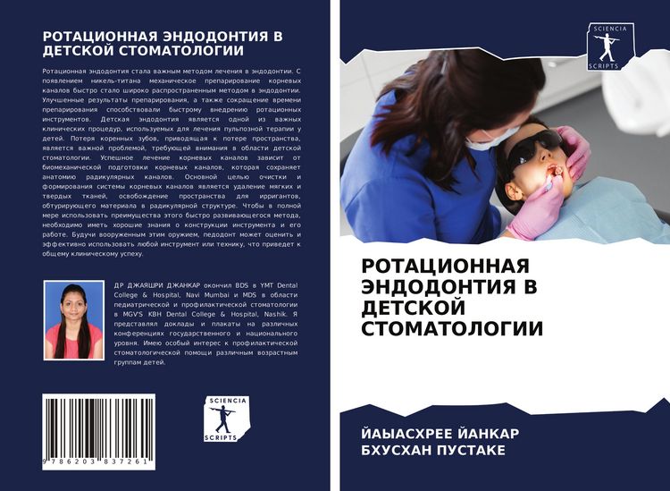 Produktbild: Rotacionnaya Jendodontiya V Detskoj Stomatologii