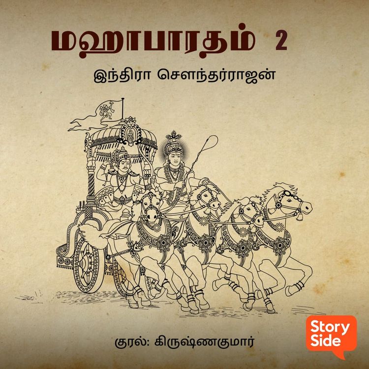 Produktbild: Mahabharatham Part 2