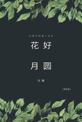 Produktbild: Full Moon Flower - A Collection of Selected Short Stories and Novellas (Simplified Chinese Edition)