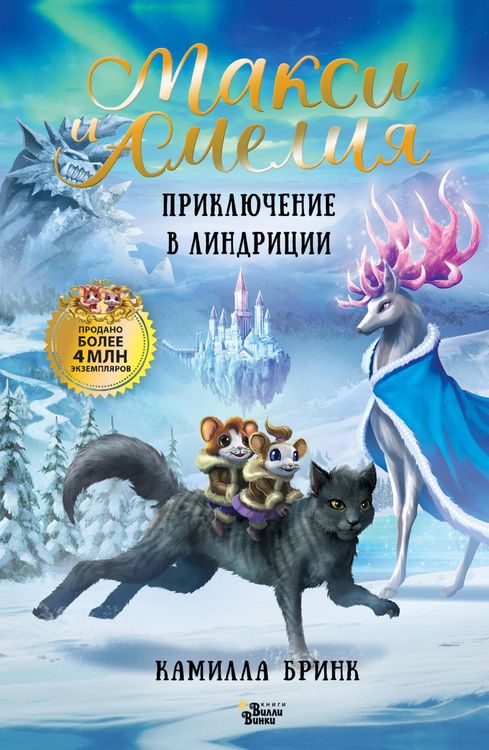 Produktbild: Maksi i Ameliya. Priklyuchenie v Lindritsii