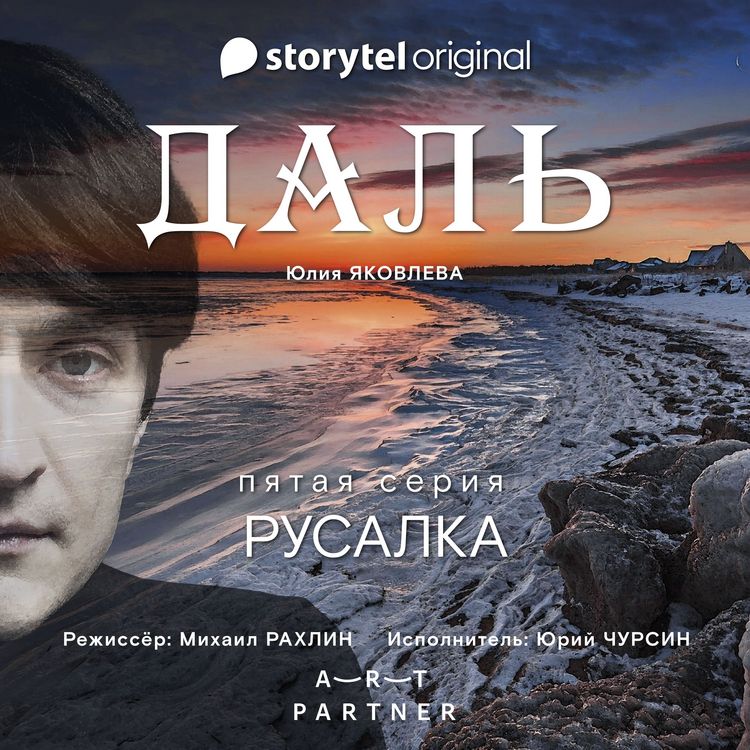 Produktbild: Серия 5 - Русалка - ДАЛЬ