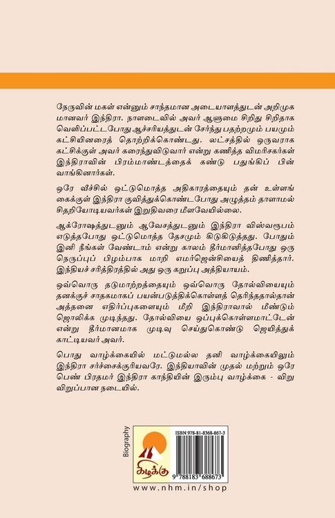 Produktbild: Indira / இந்திரா