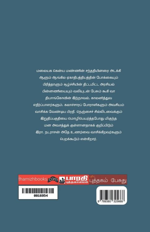Produktbild: Idayil Odum Nathi