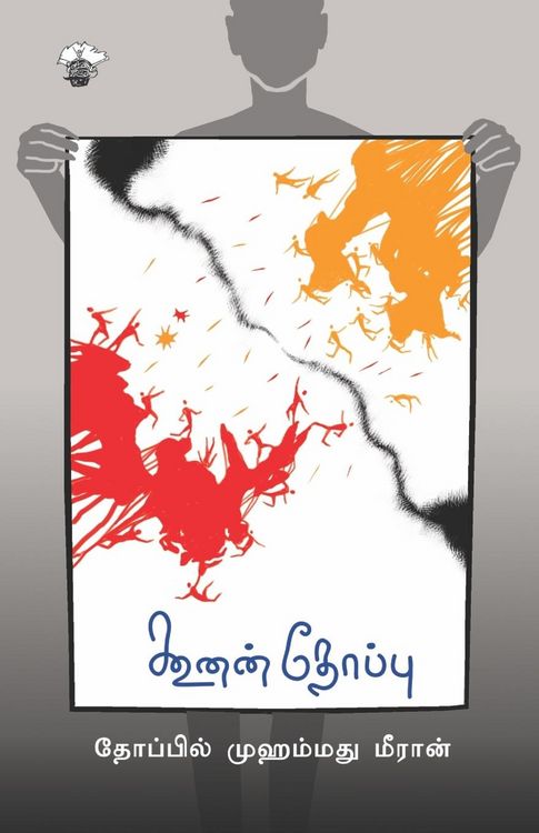 Produktbild: Koonan Thoppu