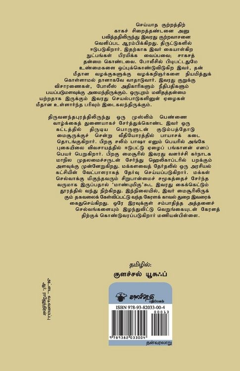 Produktbild: Thirudan Manianpillai