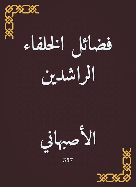 Produktbild: The virtues of adult caliphs