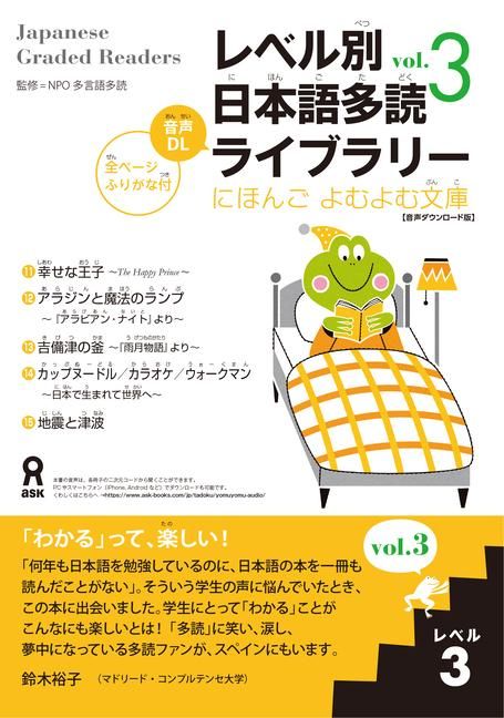 Produktbild: Tadoku Library: Graded Readers for Japanese Language Learners Level3 Vol.3