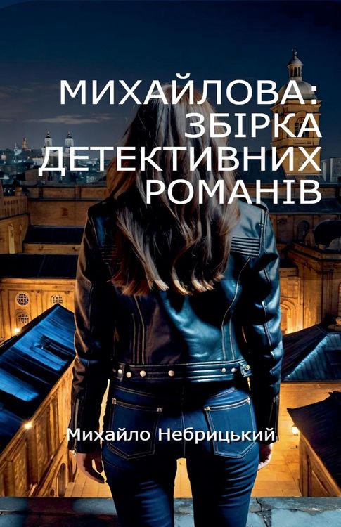 Produktbild: Михайлова