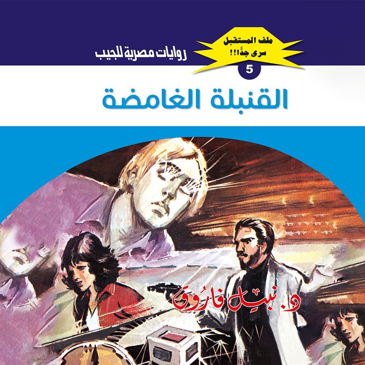 Produktbild: The mysterious bomb
