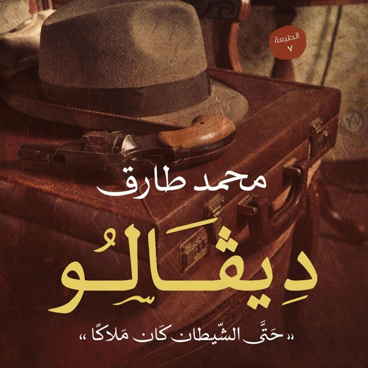 Produktbild: ديفالو