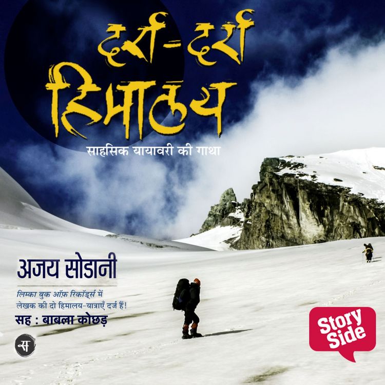 Produktbild: Darra Darra Himalaya