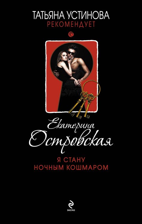 Produktbild: Ya stanu nochnym koshmarom