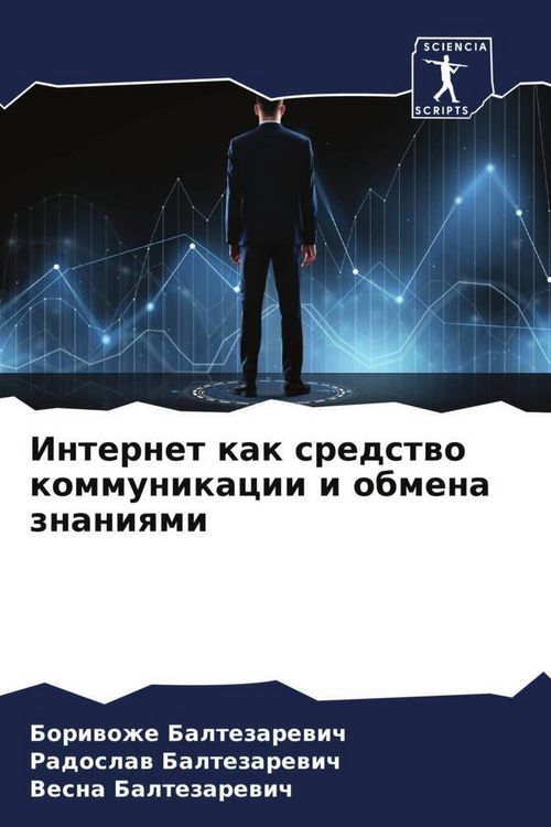 Produktbild: Internet kak sredstwo kommunikacii i obmena znaniqmi