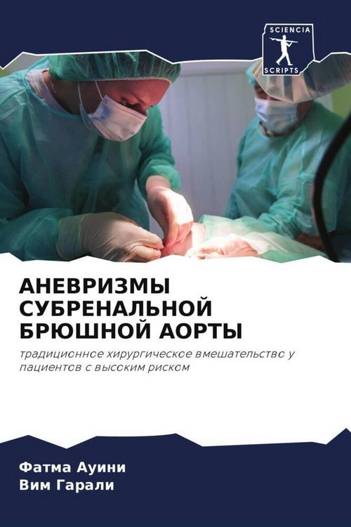 Produktbild: Anevrizmy Subrenal'noj Brjushnoj Aorty