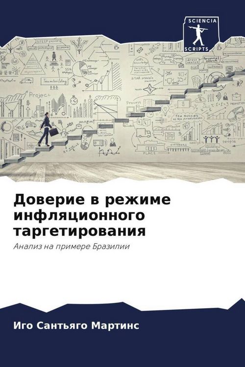 Produktbild: Dowerie w rezhime inflqcionnogo targetirowaniq