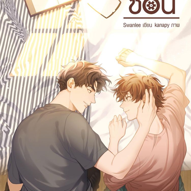 Produktbild: ภาวะรักซ้อน
