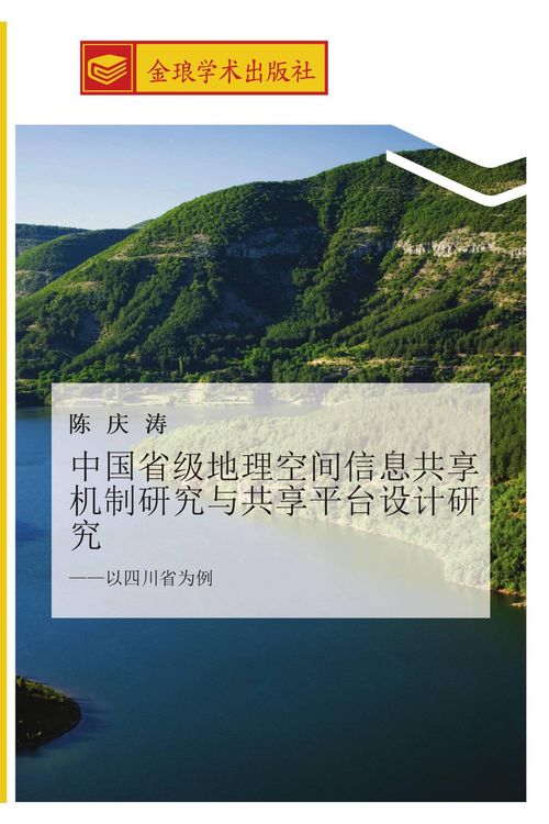 Produktbild: zhong guo sheng ji di li kong jian xin xi gong xiang ji zhi yan jiu yu gong xiang ping tai she ji yan jiu