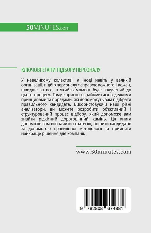 Produktbild: Ключові етапи підбору персоналу