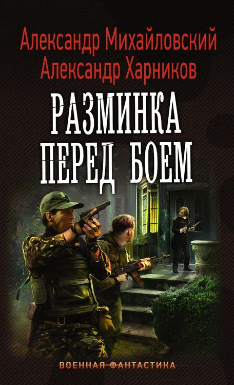 Produktbild: Razminka pered boem