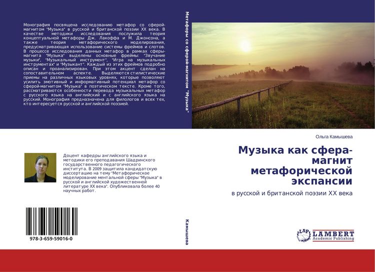 Produktbild: Muzyka kak sfera-magnit metaforicheskoj &auml;xpansii