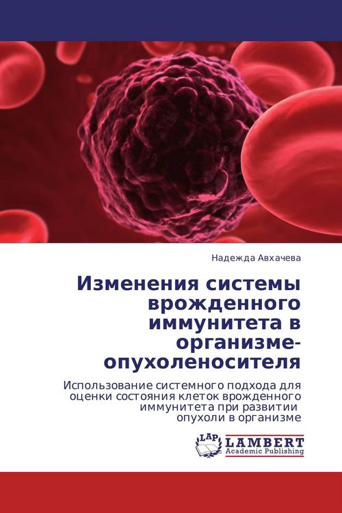 Produktbild: Izmeneniq sistemy wrozhdennogo immuniteta w organizme-opuholenositelq
