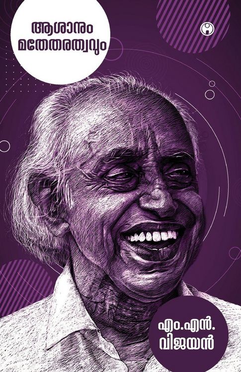 Produktbild: Asanum Mathetharathwavum|M.N. Vijayan|Malayalam| INSIGHT PUBLICA