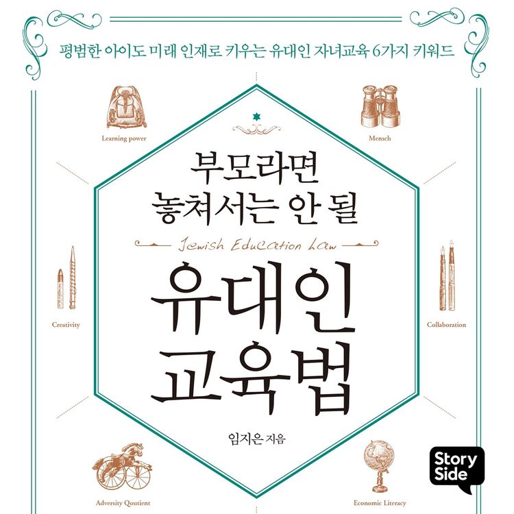 Produktbild: 부모라면 놓쳐서는 안 될 유대인 교육법